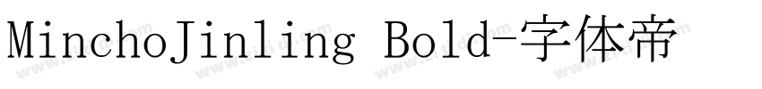 MinchoJinling Bold字体转换
